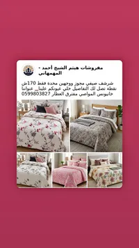 طقم شرشف صيفي مزدوج - مفروشات هيثم الشيخ أحمد - سوق غزة