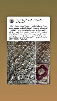 سجاد مخمل قطيفة - مفروشات هيثم الشيخ أحمد