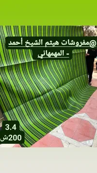 حصير أرضي مخطط - مفروشات هيثم الشيخ أحمد - سوق غزة
