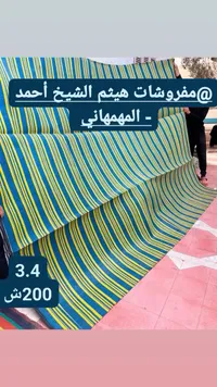 حصير مفروشات - هيثم الشيخ أحمد - سوق غزة