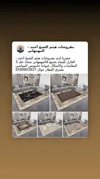 سجاد جلد عازل للمياه - مفروشات هيثم الشيخ أحمد