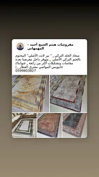 سجاد الجلد التركي - بير لانت