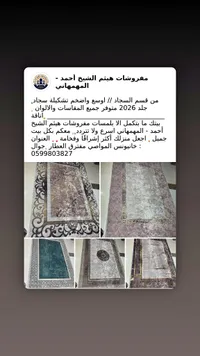 سجاد جلد موديل 2026 - مفروشات هيثم الشيخ أحمد