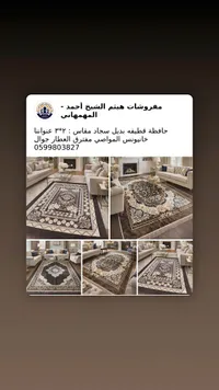 حافظة سجاد قطيفة - مفروشات هيثم الشيخ أحمد