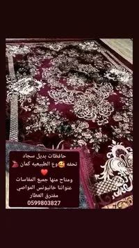 حافظة سجاد بديل السجاد الفاخر