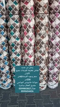 قماش قطيفة للفرشات - سوق غزة