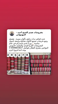 أقمشة مفروشات تراثية بدوية - مفروشات هيثم الشيخ أحمد