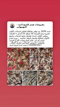 وجه فرشة قماش ديولين - مفروشات هيثم الشيخ أحمد - سوق غزة
