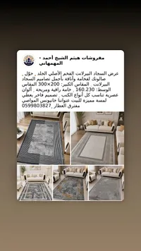 سجاد البيرلانت - مفروشات هيثم الشيخ أحمد