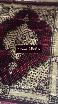حافظة سجاد مخملية فاخرة