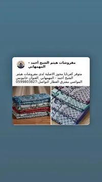 كفرتايا مجوز - مفروشات هيثم الشيخ أحمد