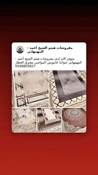 سجاد عصري فاخر - مفروشات هيثم الشيخ أحمد