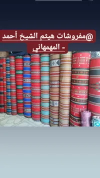 أقمشة مفروشات تراثية - مفروشات هيثم الشيخ أحمد