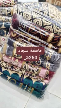 حافظة سجاد فاخرة - سوق غزة