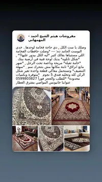 سجاد حافظات فخمة - مفروشات هيثم الشيخ أحمد