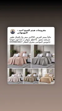 طقم شرشف سرير مجوز 6 قطع - مفروشات هيثم الشيخ أحمد - سوق غزة