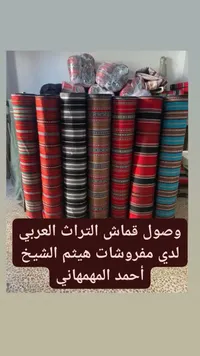 قماش التراث العربي - مفروشات هيثم الشيخ أحمد المهمهاني - سوق غزة