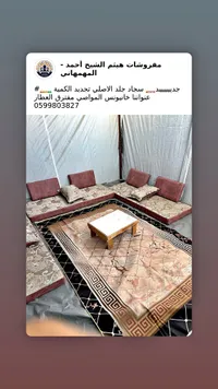 سجاد جلد اصلي تجديد - مفروشات هيثم الشيخ أحمد - سوق غزة