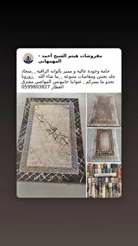 مفروشات هيثم الشيخ أحمد - المهمهاني - سوق غزة