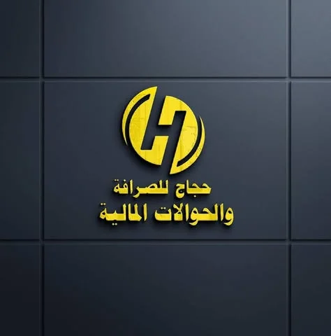 شعار حجاج للصرافة والحوالات المالية