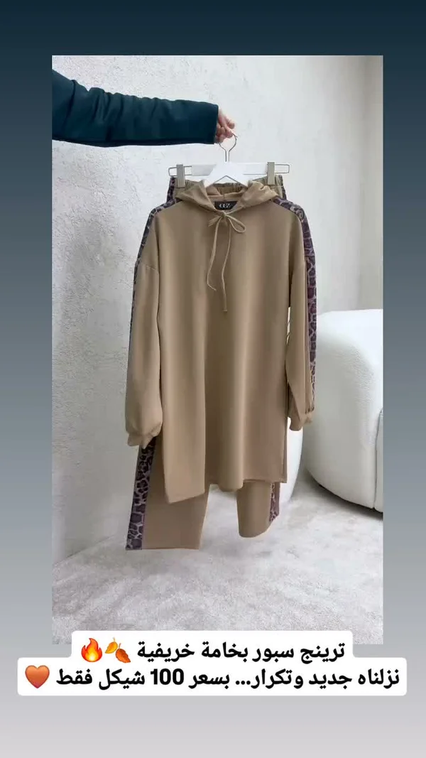 ترينج سبورت بخامة خريفية - ملابس نسائية - سوق غزة