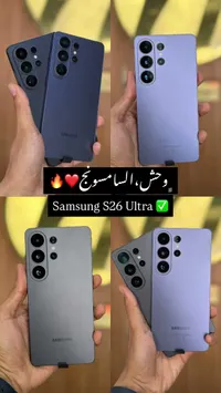 سامسونج جالاكسي إس 26 ألترا