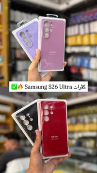 كفر سيليكون لهاتف سامسونج اس 26 الترا (Samsung)