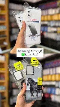 كفر حماية لهاتف سامسونج A07