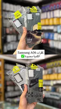 كفر حماية لهاتف سامسونج A06