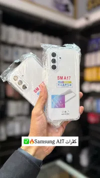 كفر حماية شفاف لهاتف سامسونج A17 (Samsung)