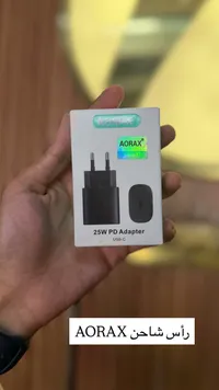 رأس شاحن سريع 25 واط - أوراكس (Aorax)