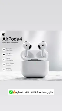 سماعات إيربودز 4 - أبل (Apple)