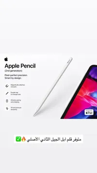 قلم أبل الجيل الثاني (Apple)