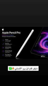 قلم آبل برو - آبل (Apple)