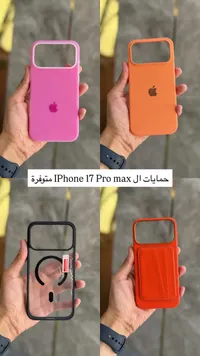 غطاء حماية لهاتف آيفون 17 برو ماكس (Apple)