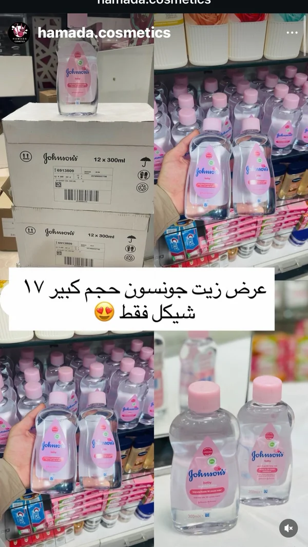 زيت للأطفال - جونسون (Johnson's) - إكسسوارات ومكياج وعناية - سوق غزة