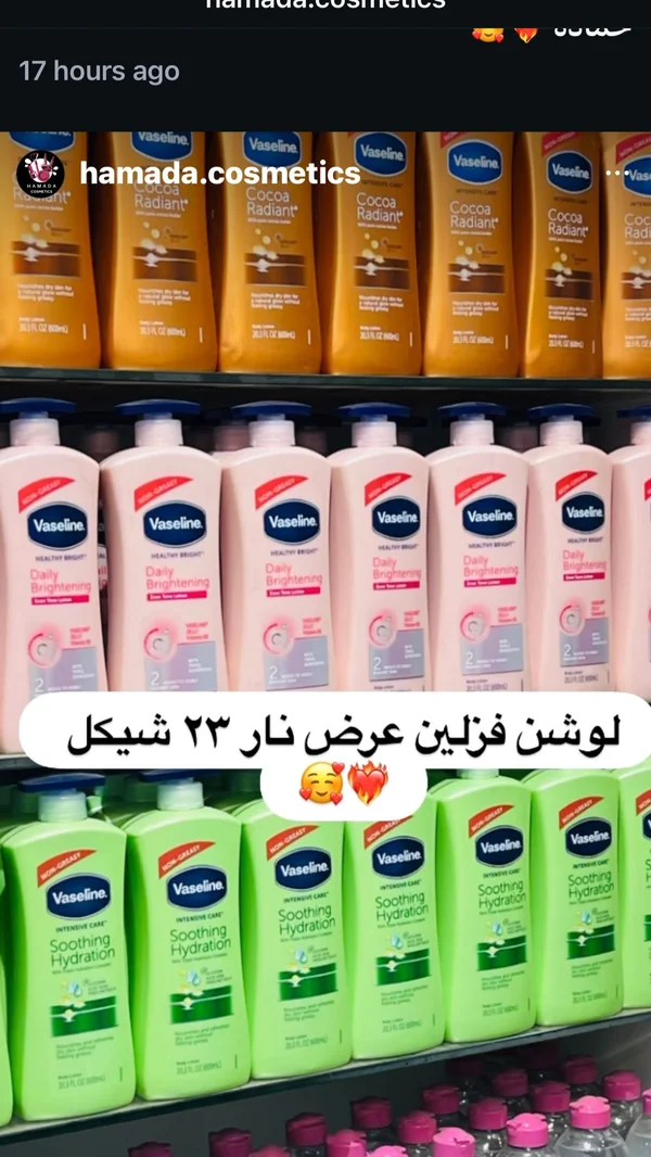 لوشن العناية بالبشرة - فازلين (Vaseline) - إكسسوارات ومكياج وعناية - سوق غزة