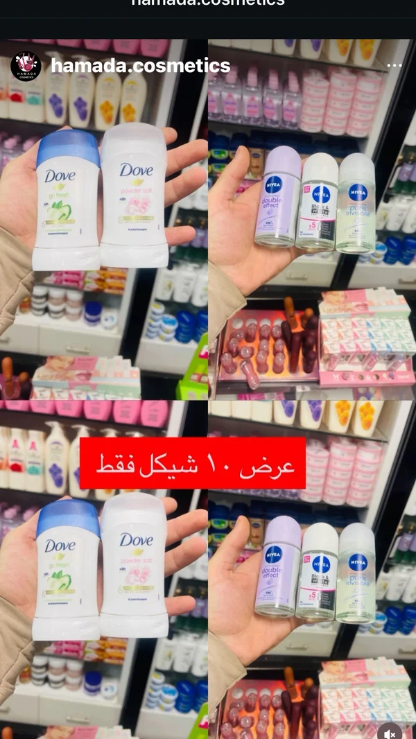 مزيل عرق متنوع - دوف ونيفيا (Dove & Nivea) - إكسسوارات ومكياج وعناية - سوق غزة