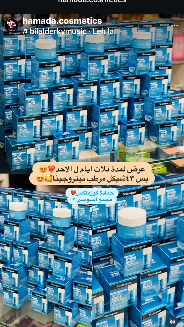 مرطب جل مائي هايدرو بوست - نيتروجينا (Neutrogena) - إكسسوارات ومكياج وعناية - سوق غزة