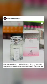 عطر جوبيلانت روز كريستال - ميزون الحمبرا
