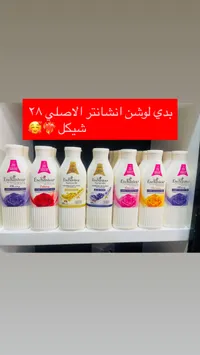 لوشن معطر للجسم - إنشانتر (Enchanteur) - سوق غزة