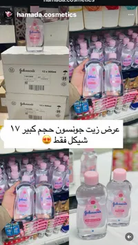 زيت للأطفال - جونسون (Johnson's) - سوق غزة