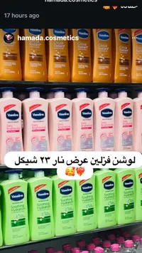 لوشن العناية بالبشرة - فازلين (Vaseline) - سوق غزة