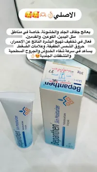 كريم مرطب للبشرة الجافة - بيبانثين (Bepanthen) - سوق غزة