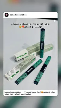 مسكارا رموش - شيجلام (Sheglam) - سوق غزة