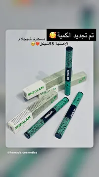 ماسكارا الرموش - شيجلام (Sheglam) - سوق غزة