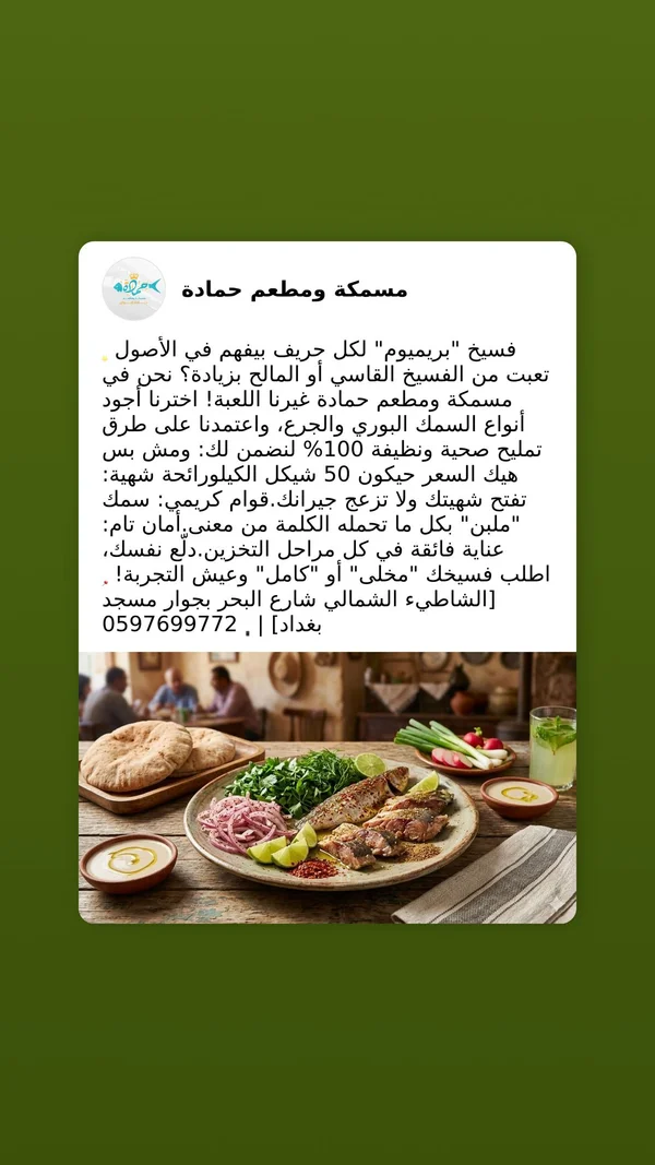 فسيخ بريميوم - مسمكة ومطعم حمادة - مطاعم ومقاهي - سوق غزة