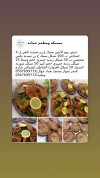 مسكة ومطعم حمادة