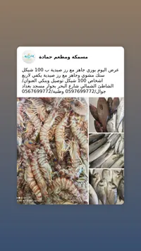 سمك مشوي ومطعم حمادة