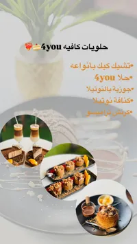 حلويات كافيه 4you